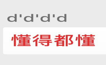 哦,我懂了作文7篇