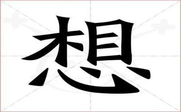 我好想_____作文400字6篇