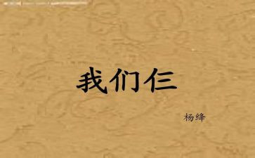 读我们仨心得体会优秀6篇
