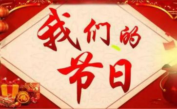 开展我们的节日活动总结6篇