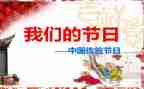 我们的节日调查报告8篇