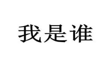 我是谁作文600字8篇