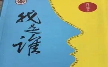 作文我是谁600字优质7篇