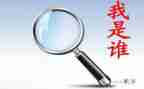 我是谁作文600字推荐6篇