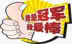 我最棒作文300字精选5篇