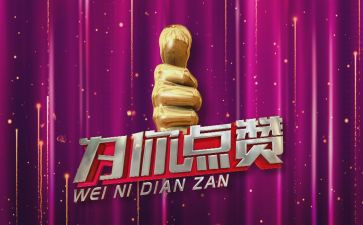 点赞祖国演讲稿6篇