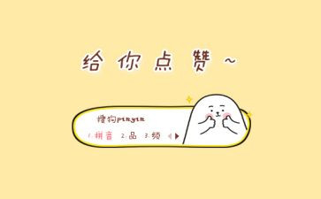 点赞的作文精选5篇