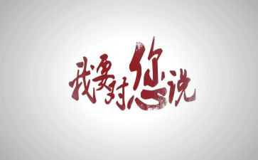 我想写老师我想对你说作文5篇