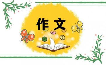 作文老师我想对你说600字8篇