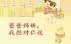 年级作文我想对你说400字5篇