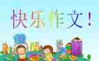 你说我想对你说的作文推荐8篇