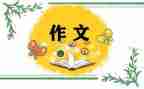 老师我想对你说500作文6篇