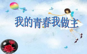 我做主作文推荐5篇
