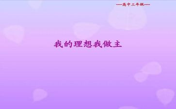 我的健康我做主作文6篇