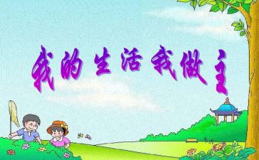 青春我做主的作文模板8篇