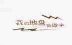 青春由我做主演讲稿8篇