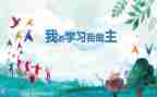 青春由我做主演讲稿模板7篇