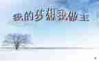 我的青春我做主的演讲稿模板6篇
