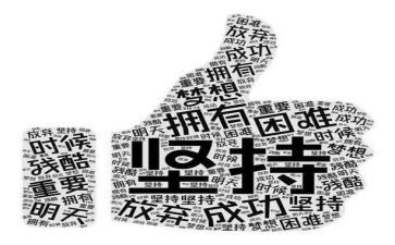 五个坚持心得体会7篇
