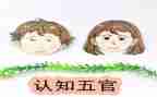 五官作文8篇