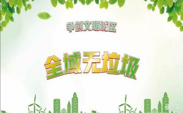 无垃圾工作总结最新6篇