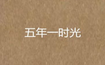 五年级本学期教学计划优秀6篇