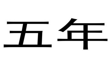 观五年级的读后感精选5篇