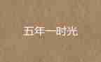 五年级语文教师教学工作计划7篇