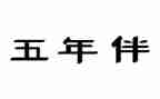 五年级小学数学工作总结优秀6篇