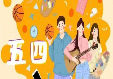 迎五四演讲稿模板6篇