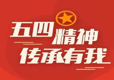 五四主题活动方案7篇