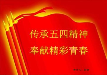 2024五四活动心得体会6篇