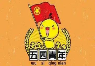 迎五四的演讲稿优质7篇