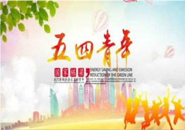 2024年五四活动心得体会5篇