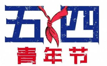 大学五四演讲稿优质7篇