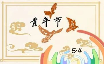 对五四活动的总结7篇