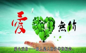 爱是无私的奉献作文最新7篇