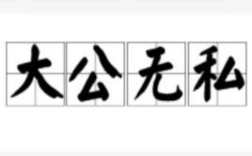 无私奉献的短演讲稿7篇