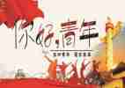 迎五四演讲稿7篇