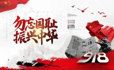 《勿忘国耻》演讲稿精选6篇