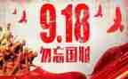 《勿忘国耻》演讲稿7篇