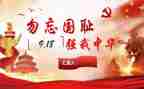 勿忘国耻918事变心得体会6篇