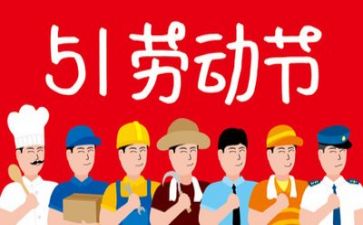 迎五一系列活动总结6篇
