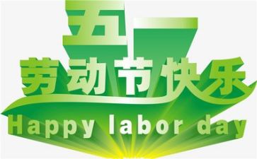 五一活动方案推荐7篇