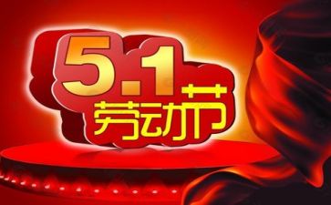 五一活动方案范文参考7篇