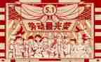 五一活动教案7篇
