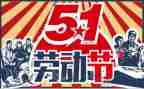 五一活动方案范文6篇