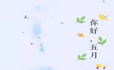 小班五月份月计划最新7篇