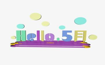 小班五月工作计划6篇