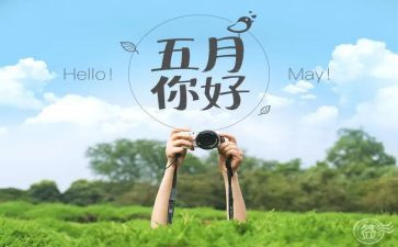 中班五月工作计划7篇